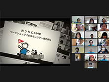 9/26-27 おうちCAMP ワークショップ『まぼろしツアー案内所』
